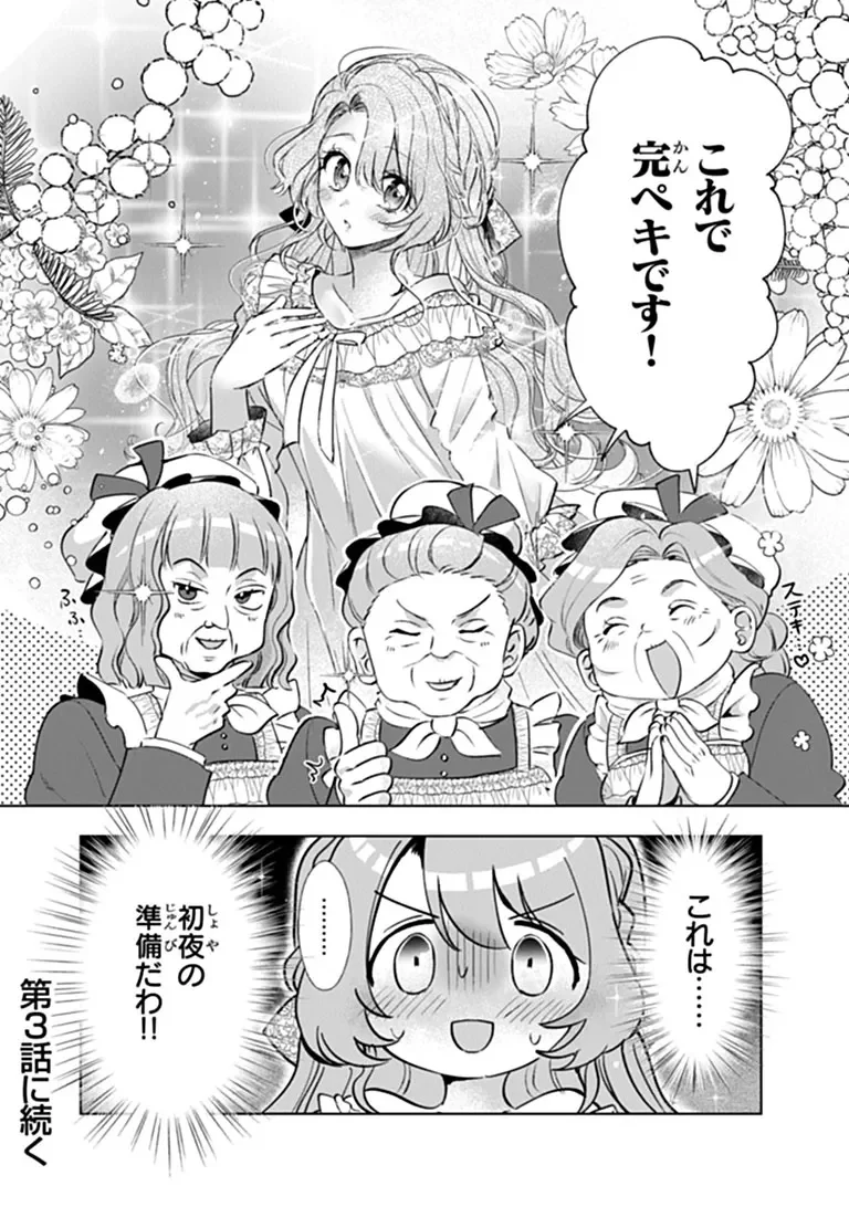 Kawaii Futago no Kosodate to Keiyakuzuma wa Kyou de Shuuryou Yotei desu Chapter 2.3 12ページ