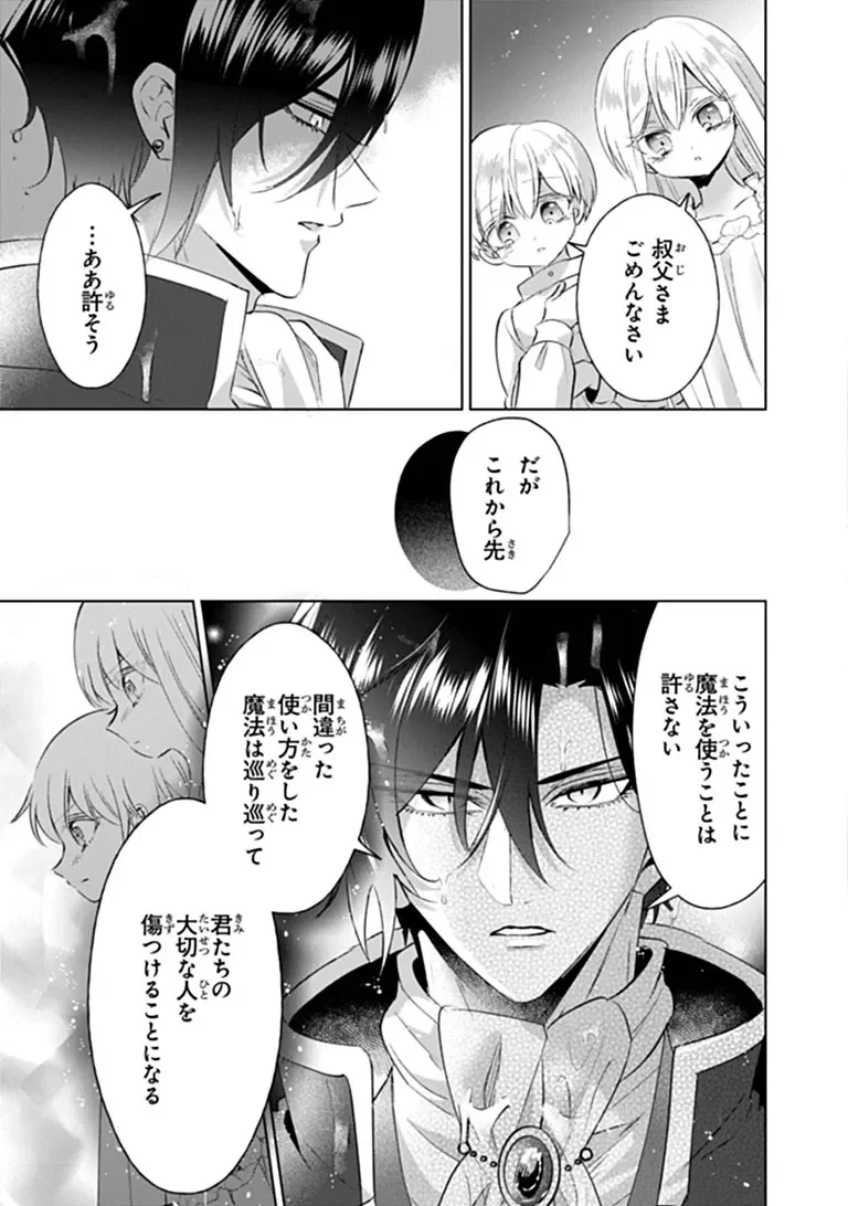 Kawaii Futago no Kosodate to Keiyakuzuma wa Kyou de Shuuryou Yotei desu Chapter 2.3 3ページ