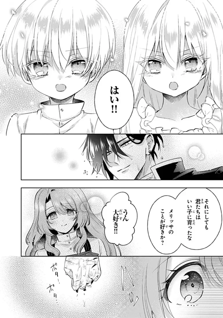 Kawaii Futago no Kosodate to Keiyakuzuma wa Kyou de Shuuryou Yotei desu Chapter 2.3 4ページ