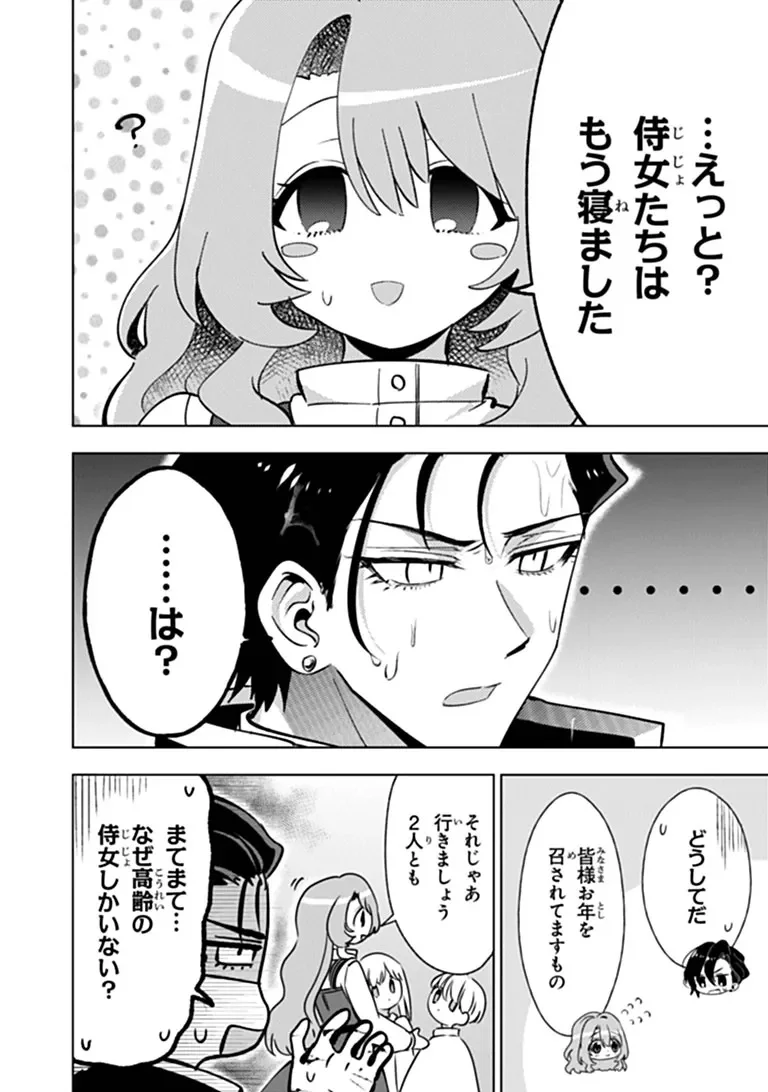 Kawaii Futago no Kosodate to Keiyakuzuma wa Kyou de Shuuryou Yotei desu Chapter 2.3 6ページ