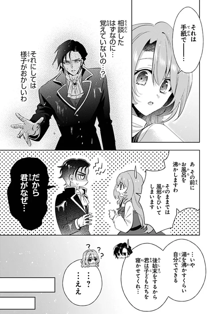 Kawaii Futago no Kosodate to Keiyakuzuma wa Kyou de Shuuryou Yotei desu Chapter 2.3 7ページ