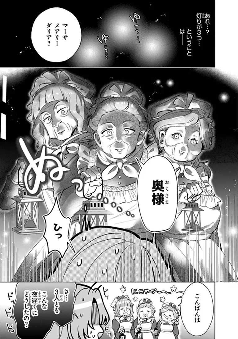 Kawaii Futago no Kosodate to Keiyakuzuma wa Kyou de Shuuryou Yotei desu Chapter 2.3 9ページ