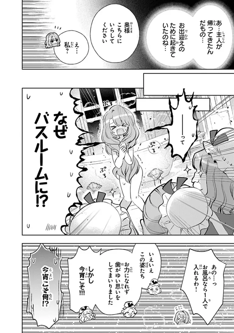 Kawaii Futago no Kosodate to Keiyakuzuma wa Kyou de Shuuryou Yotei desu Chapter 2.3 10ページ