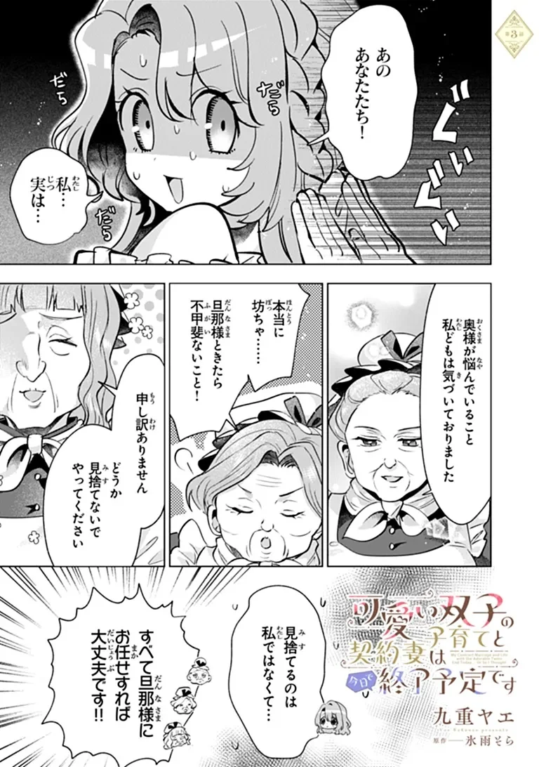 Kawaii Futago no Kosodate to Keiyakuzuma wa Kyou de Shuuryou Yotei desu Chapter 3.1 1ページ