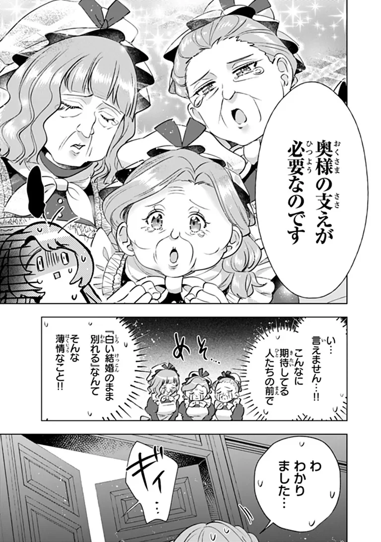 Kawaii Futago no Kosodate to Keiyakuzuma wa Kyou de Shuuryou Yotei desu Chapter 3.1 3ページ