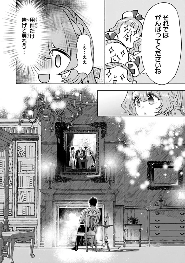 Kawaii Futago no Kosodate to Keiyakuzuma wa Kyou de Shuuryou Yotei desu Chapter 3.1 4ページ