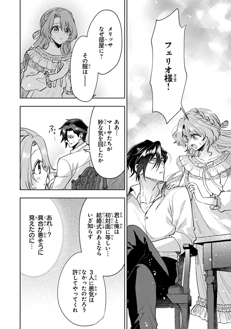 Kawaii Futago no Kosodate to Keiyakuzuma wa Kyou de Shuuryou Yotei desu Chapter 3.1 6ページ