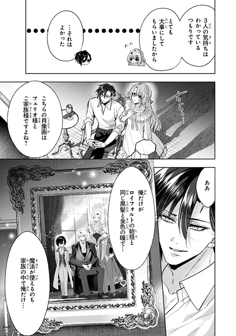 Kawaii Futago no Kosodate to Keiyakuzuma wa Kyou de Shuuryou Yotei desu Chapter 3.1 7ページ