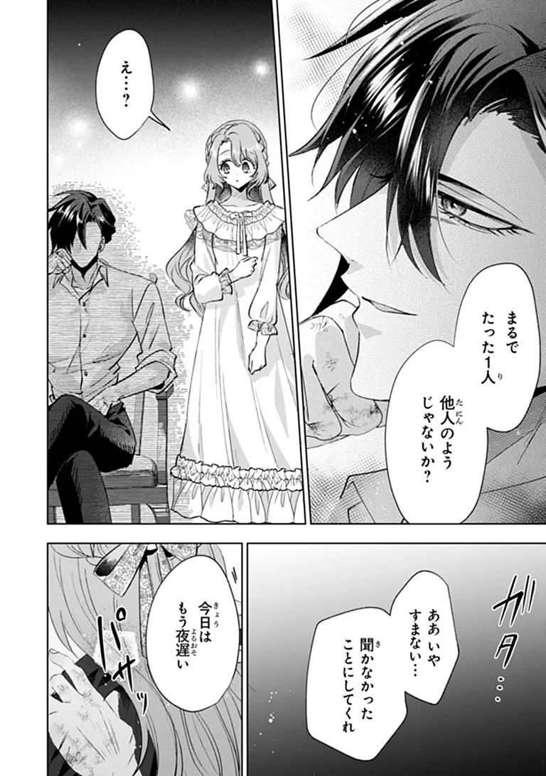 Kawaii Futago no Kosodate to Keiyakuzuma wa Kyou de Shuuryou Yotei desu Chapter 3.1 8ページ