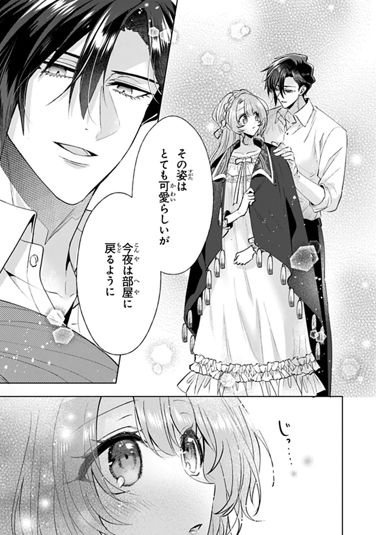Kawaii Futago no Kosodate to Keiyakuzuma wa Kyou de Shuuryou Yotei desu Chapter 3.2 1ページ