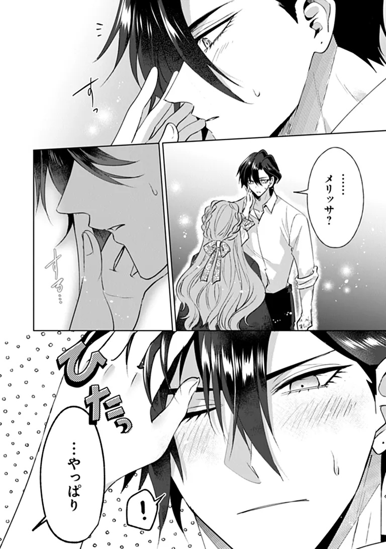 Kawaii Futago no Kosodate to Keiyakuzuma wa Kyou de Shuuryou Yotei desu Chapter 3.2 2ページ