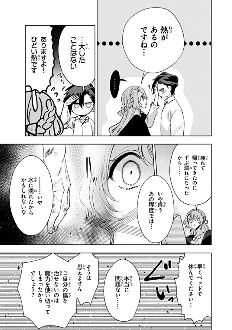 Kawaii Futago no Kosodate to Keiyakuzuma wa Kyou de Shuuryou Yotei desu Chapter 3.2 3ページ