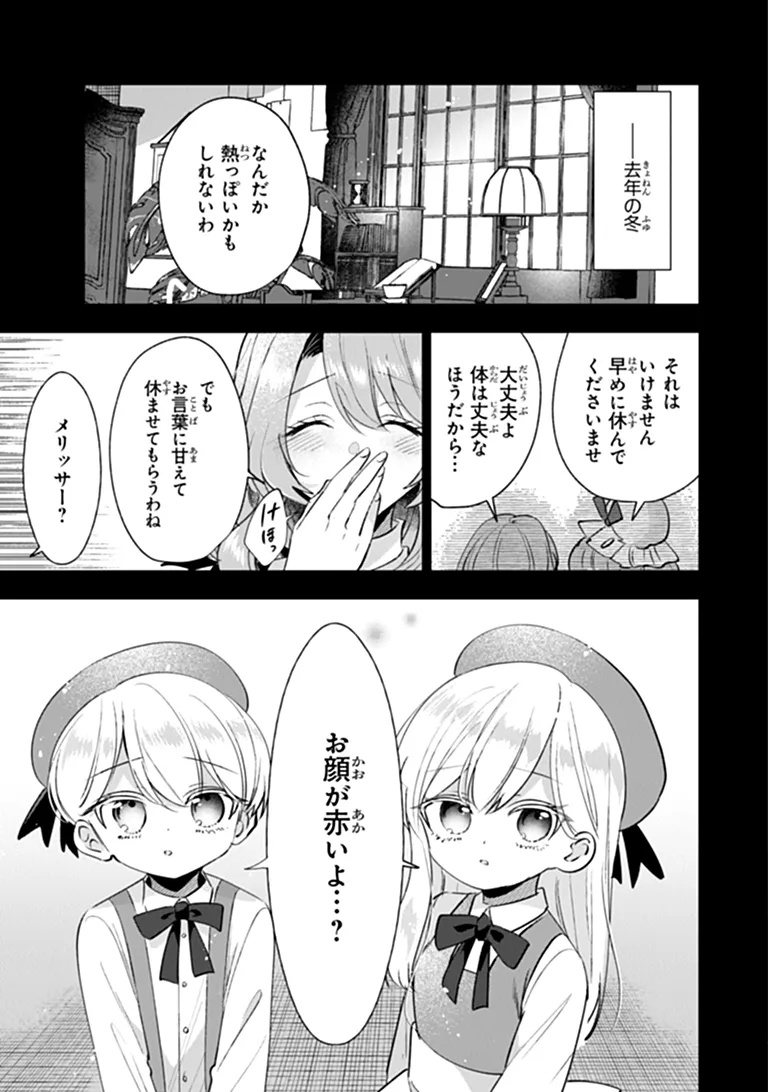 Kawaii Futago no Kosodate to Keiyakuzuma wa Kyou de Shuuryou Yotei desu Chapter 3.2 5ページ