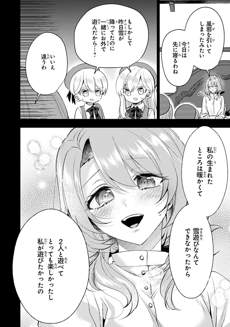 Kawaii Futago no Kosodate to Keiyakuzuma wa Kyou de Shuuryou Yotei desu Chapter 3.2 6ページ