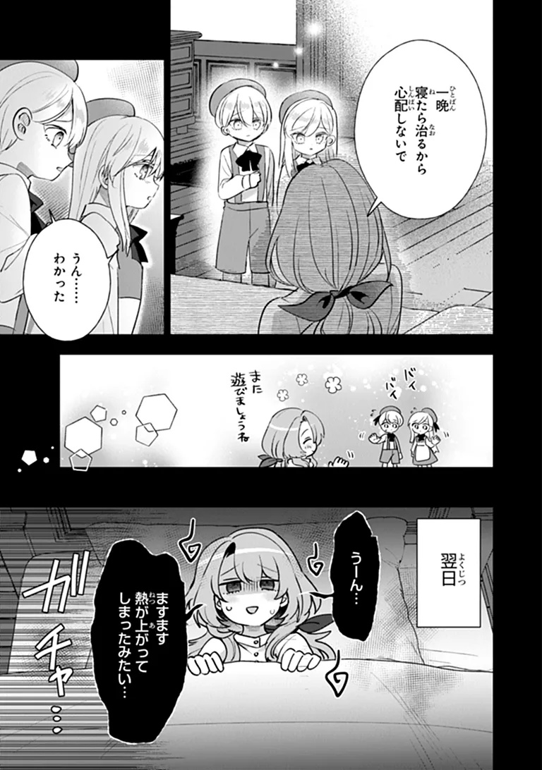 Kawaii Futago no Kosodate to Keiyakuzuma wa Kyou de Shuuryou Yotei desu Chapter 3.2 7ページ