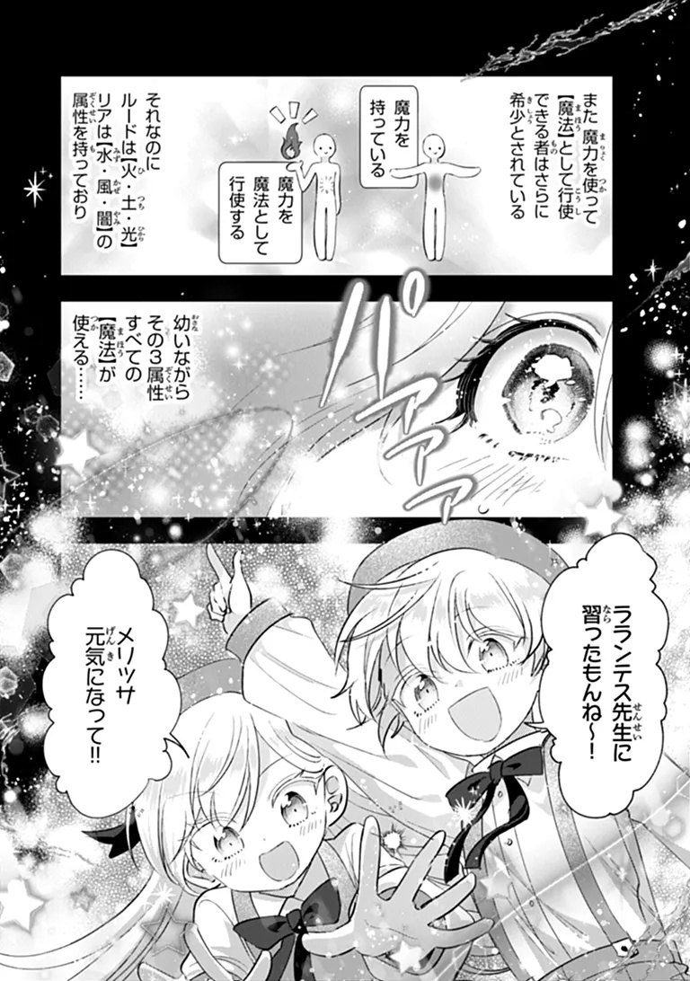 Kawaii Futago no Kosodate to Keiyakuzuma wa Kyou de Shuuryou Yotei desu Chapter 3.3 2ページ