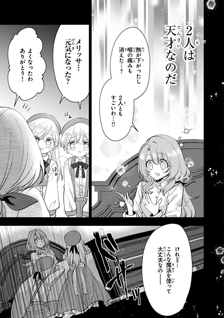 Kawaii Futago no Kosodate to Keiyakuzuma wa Kyou de Shuuryou Yotei desu Chapter 3.3 3ページ