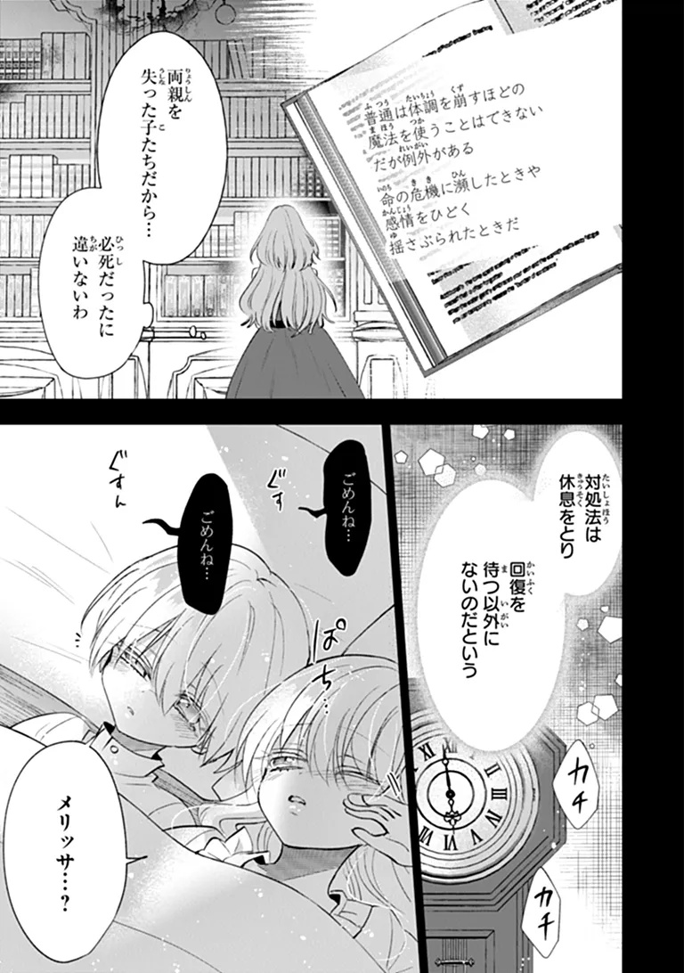 Kawaii Futago no Kosodate to Keiyakuzuma wa Kyou de Shuuryou Yotei desu Chapter 3.3 7ページ