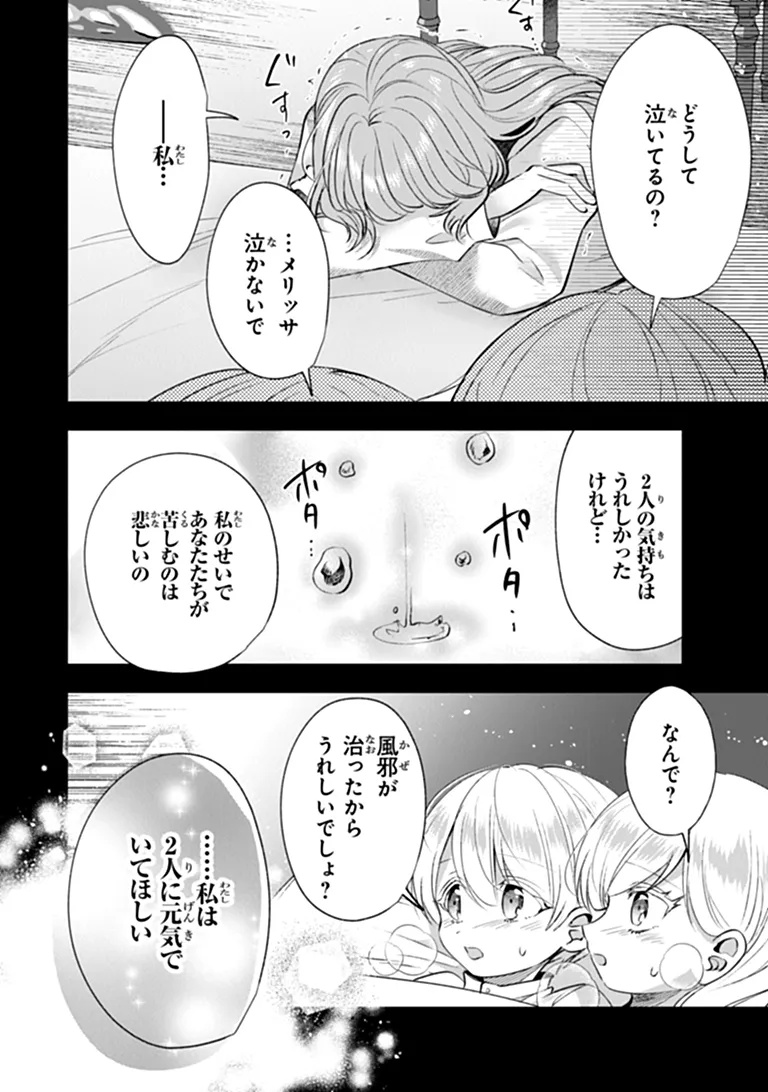 Kawaii Futago no Kosodate to Keiyakuzuma wa Kyou de Shuuryou Yotei desu Chapter 3.3 8ページ