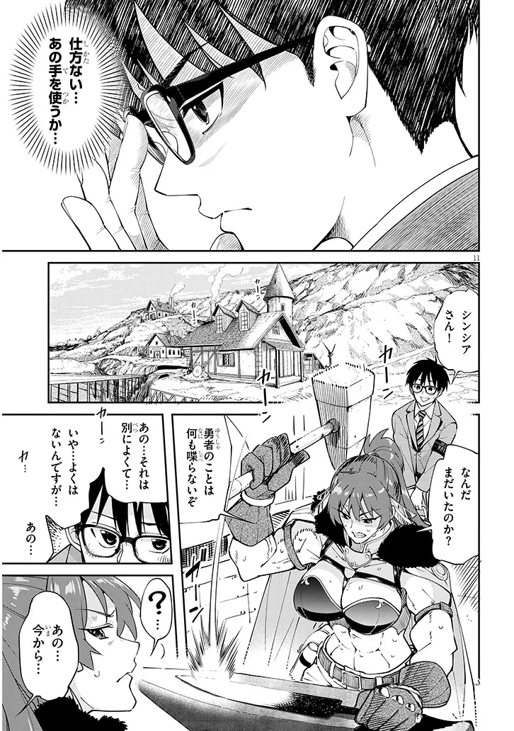 Isekai Gourmet Tsumamigui Chapter 1 11ページ