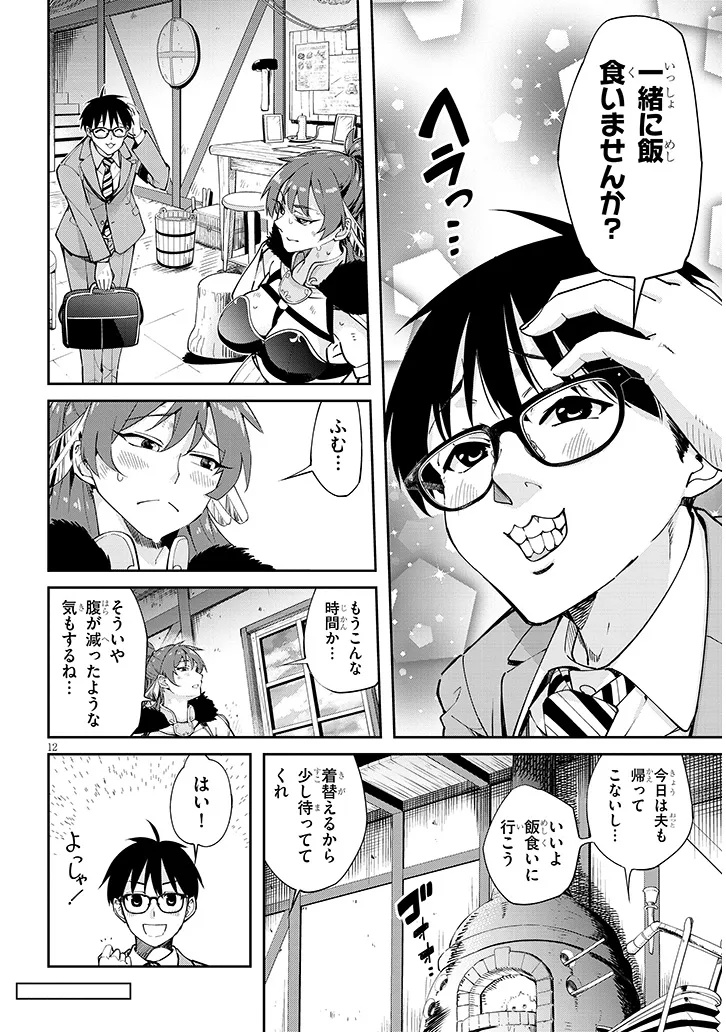 Isekai Gourmet Tsumamigui Chapter 1 12ページ
