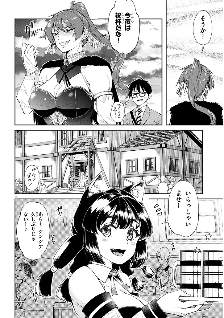Isekai Gourmet Tsumamigui Chapter 1 14ページ