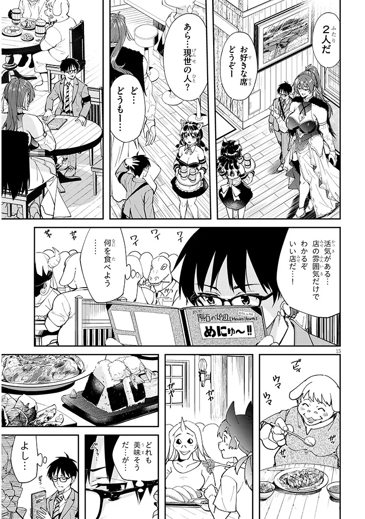 Isekai Gourmet Tsumamigui Chapter 1 15ページ