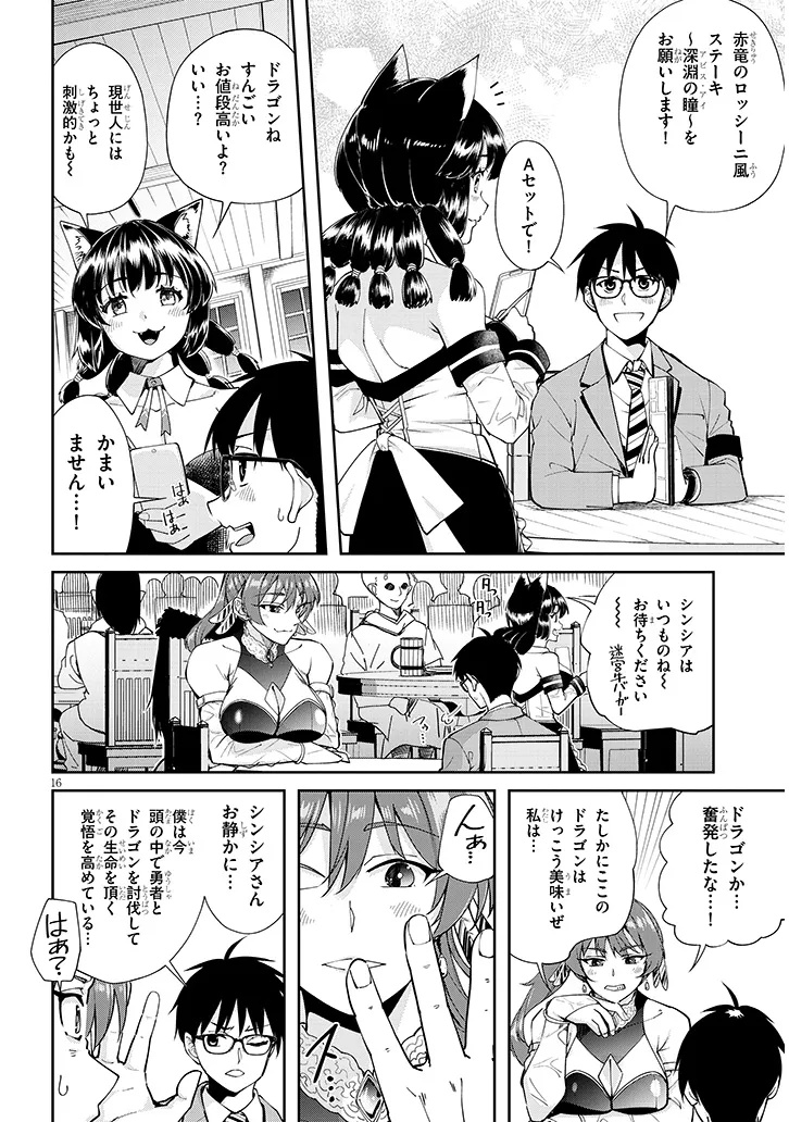 Isekai Gourmet Tsumamigui Chapter 1 16ページ