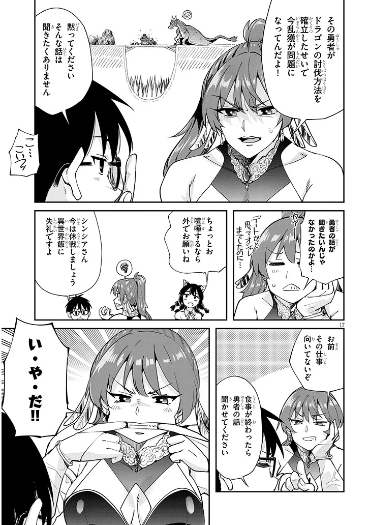 Isekai Gourmet Tsumamigui Chapter 1 17ページ