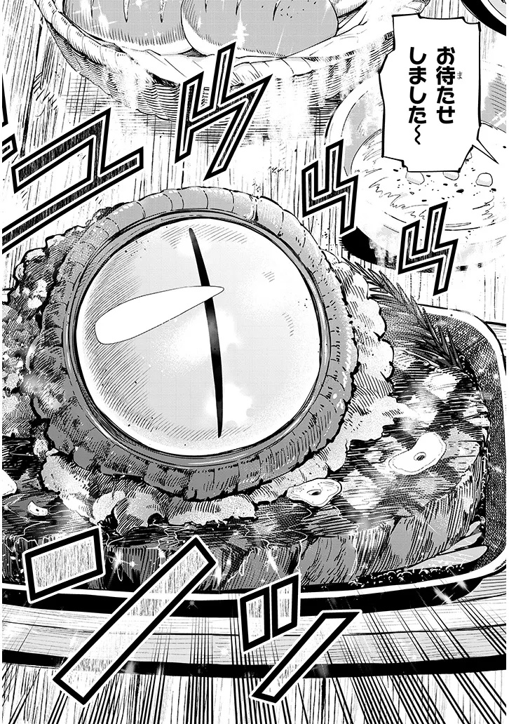 Isekai Gourmet Tsumamigui Chapter 1 18ページ