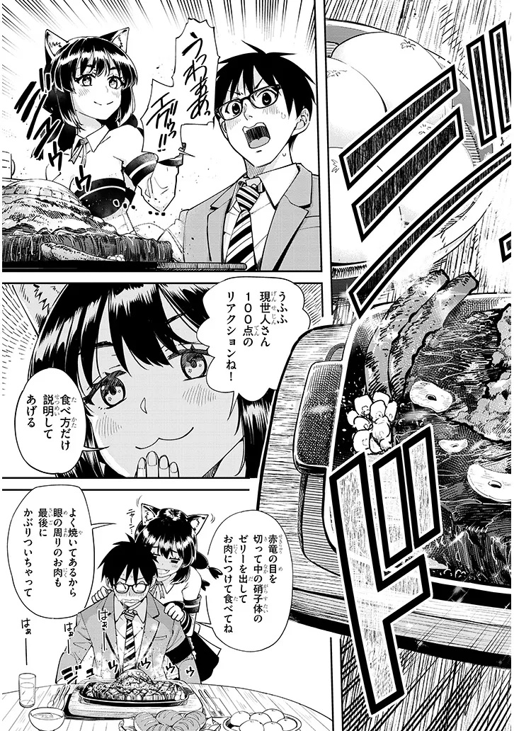 Isekai Gourmet Tsumamigui Chapter 1 19ページ