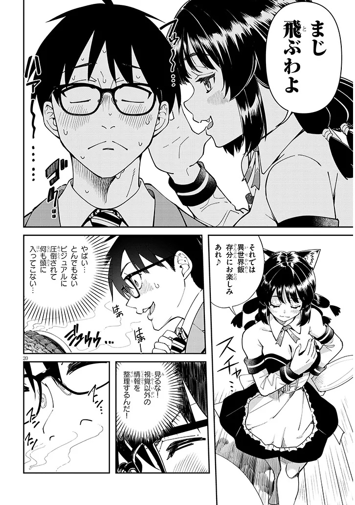 Isekai Gourmet Tsumamigui Chapter 1 20ページ