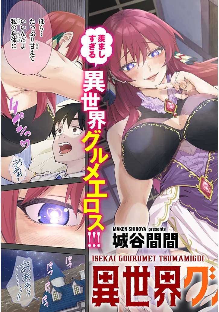 Isekai Gourmet Tsumamigui Chapter 1 3ページ
