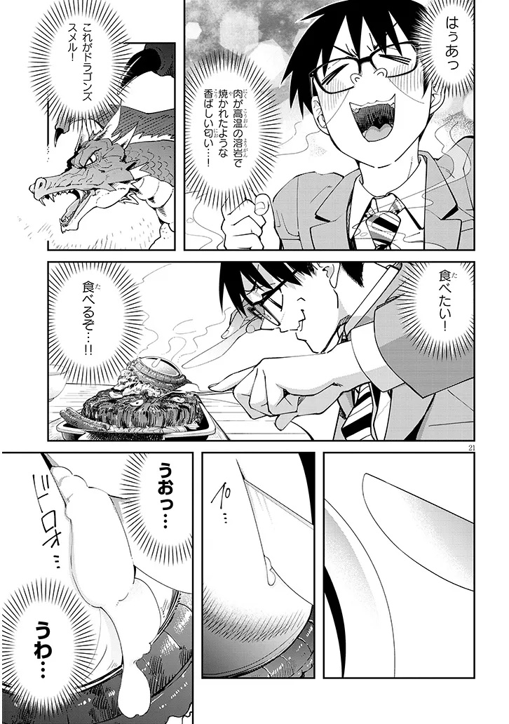 Isekai Gourmet Tsumamigui Chapter 1 21ページ