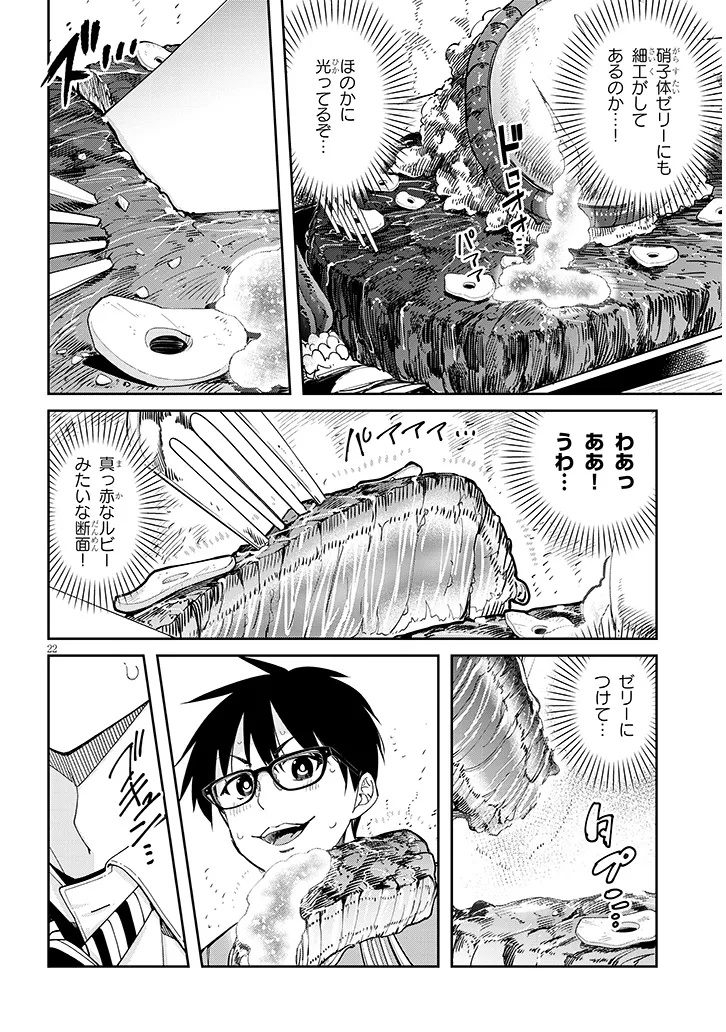 Isekai Gourmet Tsumamigui Chapter 1 22ページ