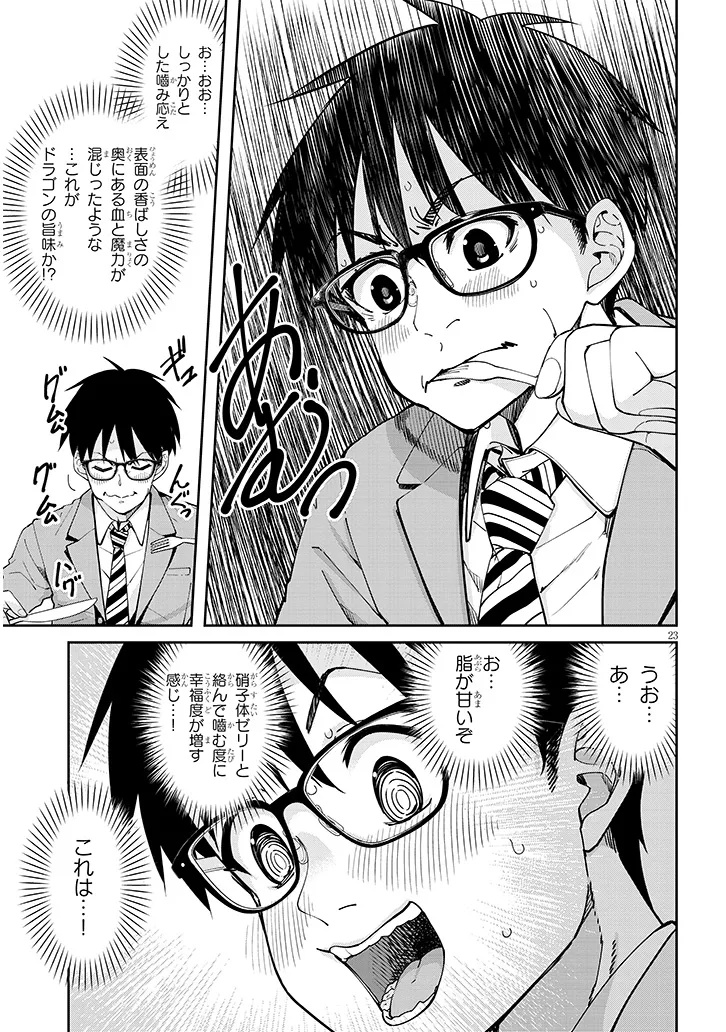Isekai Gourmet Tsumamigui Chapter 1 23ページ