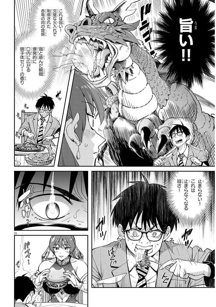 Isekai Gourmet Tsumamigui Chapter 1 24ページ