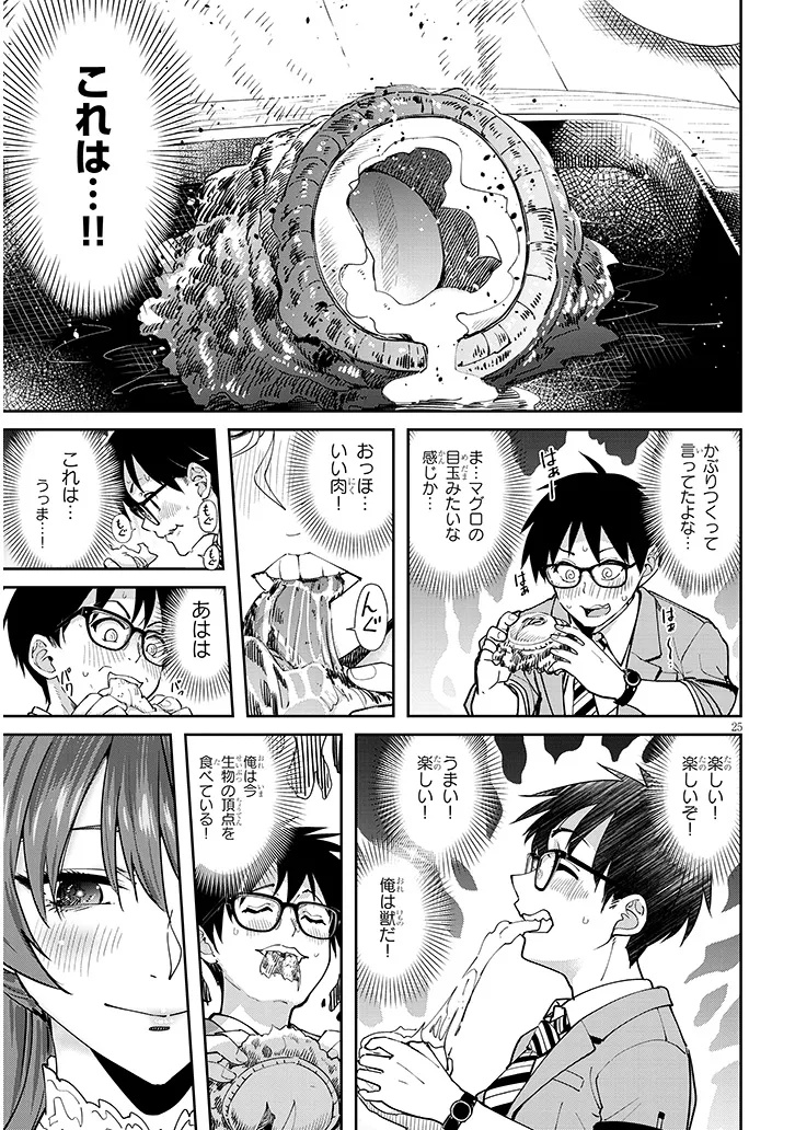Isekai Gourmet Tsumamigui Chapter 1 25ページ