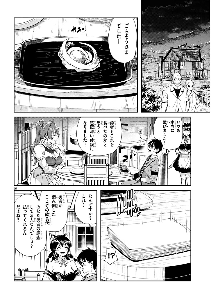 Isekai Gourmet Tsumamigui Chapter 1 26ページ