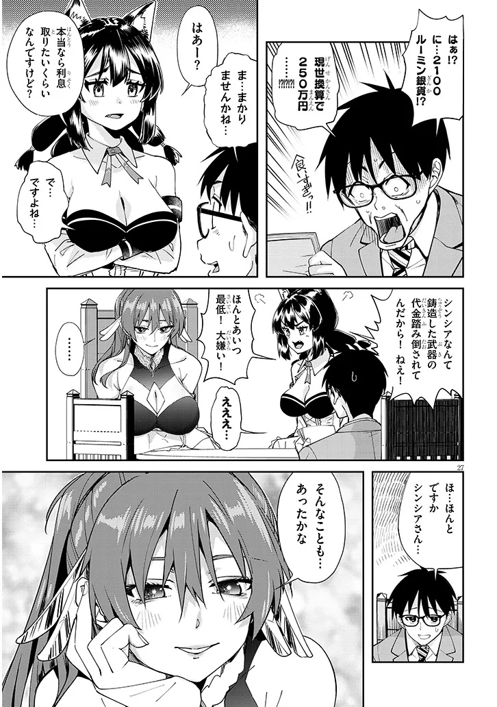 Isekai Gourmet Tsumamigui Chapter 1 27ページ