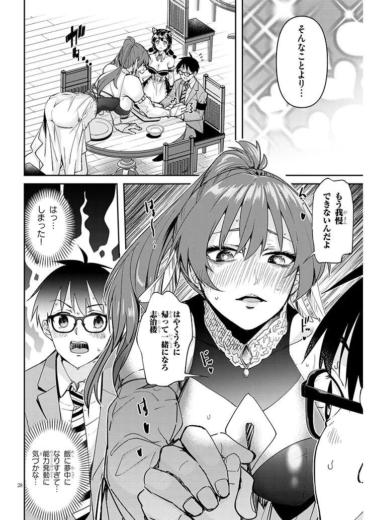 Isekai Gourmet Tsumamigui Chapter 1 28ページ