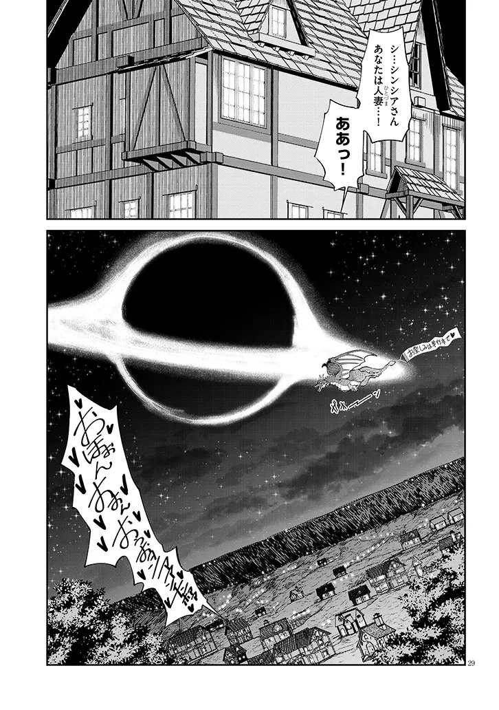Isekai Gourmet Tsumamigui Chapter 1 29ページ