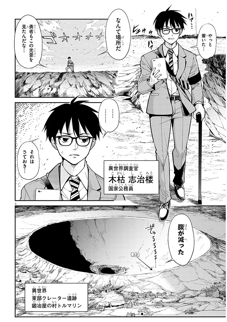 Isekai Gourmet Tsumamigui Chapter 1 4ページ
