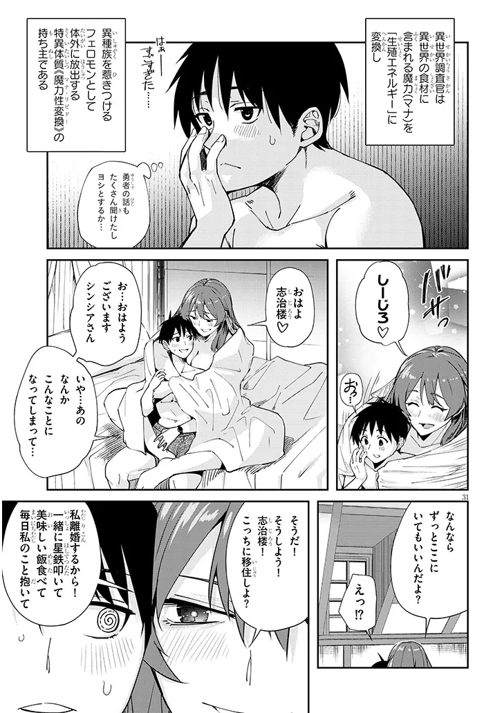 Isekai Gourmet Tsumamigui Chapter 1 31ページ