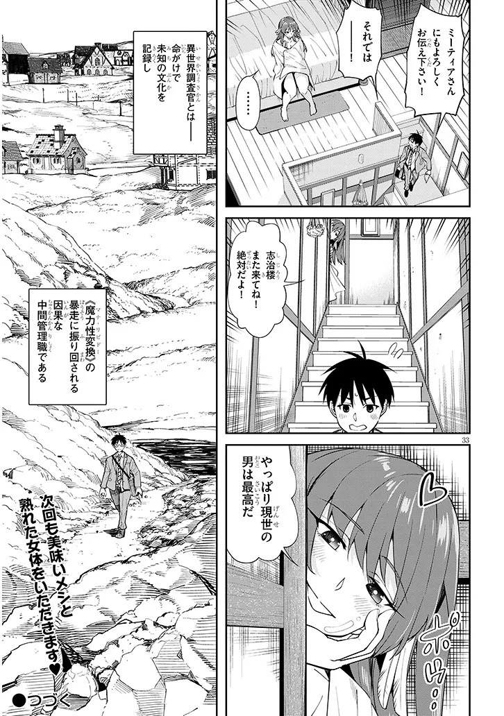 Isekai Gourmet Tsumamigui Chapter 1 33ページ