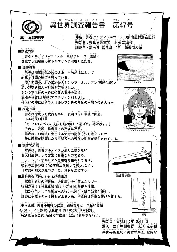 Isekai Gourmet Tsumamigui Chapter 1 34ページ