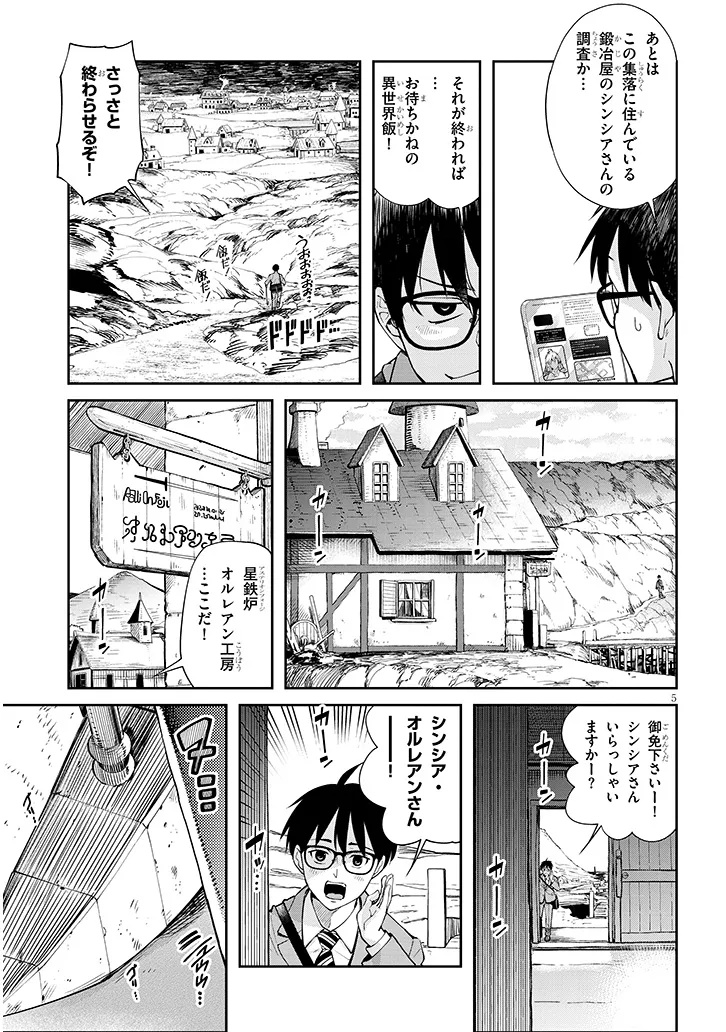 Isekai Gourmet Tsumamigui Chapter 1 5ページ