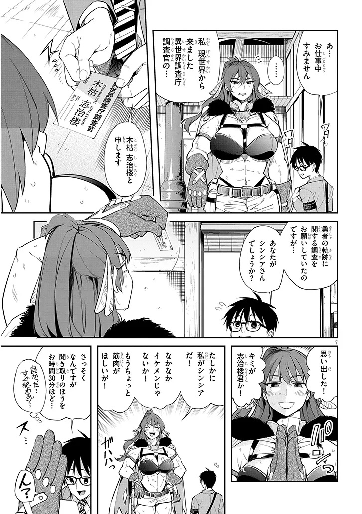 Isekai Gourmet Tsumamigui Chapter 1 7ページ
