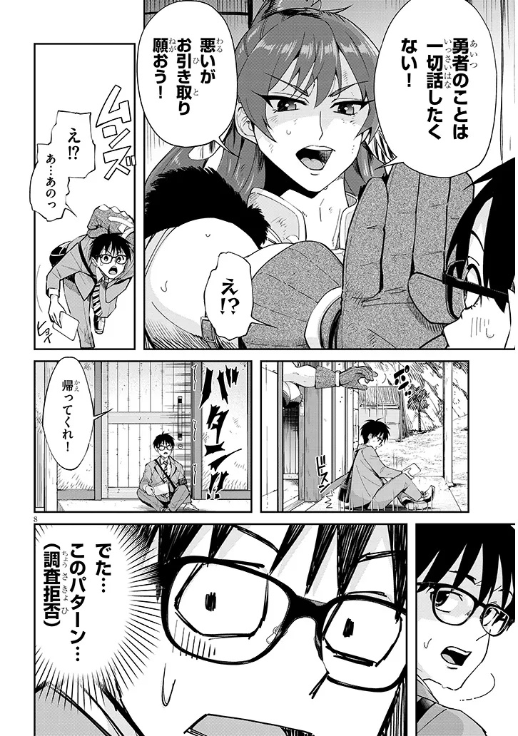 Isekai Gourmet Tsumamigui Chapter 1 8ページ