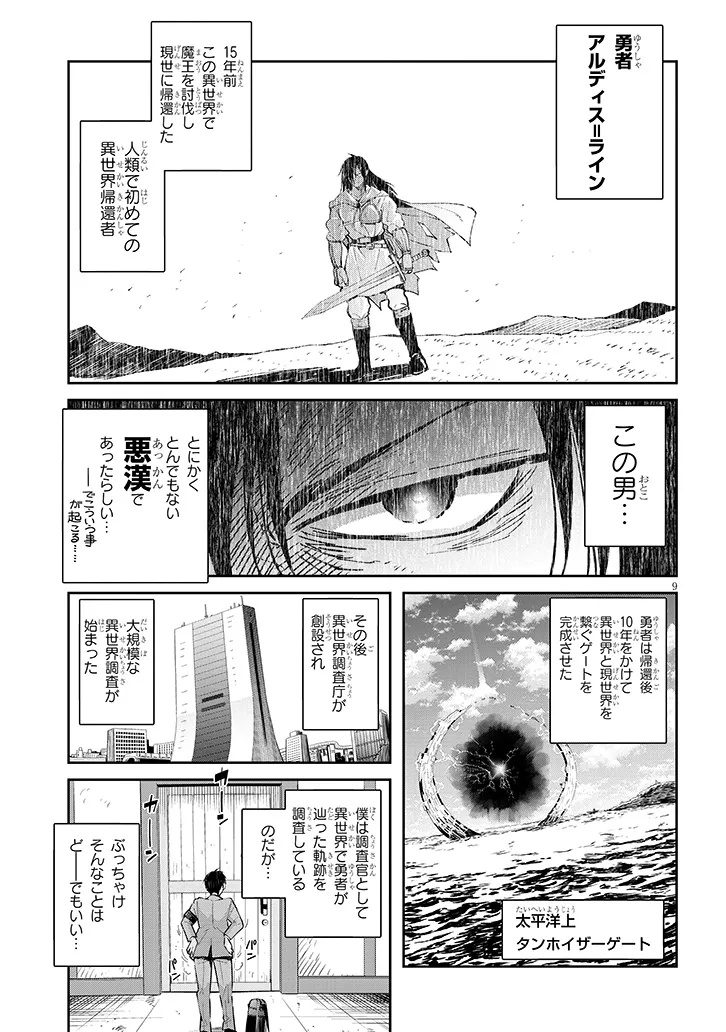 Isekai Gourmet Tsumamigui Chapter 1 9ページ